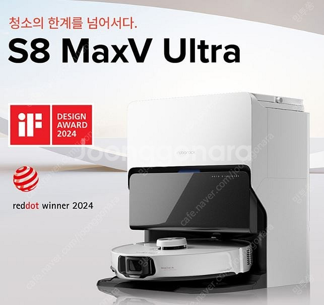 미개봉 로보락 S8 MaxV Ultra 로봇청소기 (가...--1