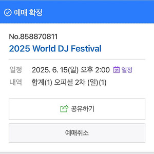 2025 월디페 일요일