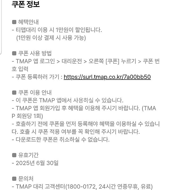 티맵대리 1만원쿠폰 판매합니다.--1