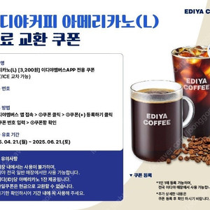 이디야 아메리카노 2잔 4,400원 판매