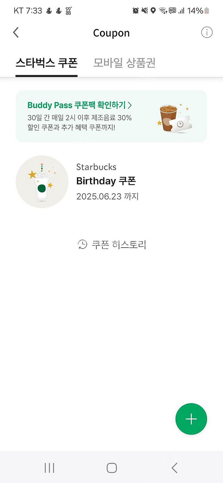 스타벅스 생일 기프티콘--0