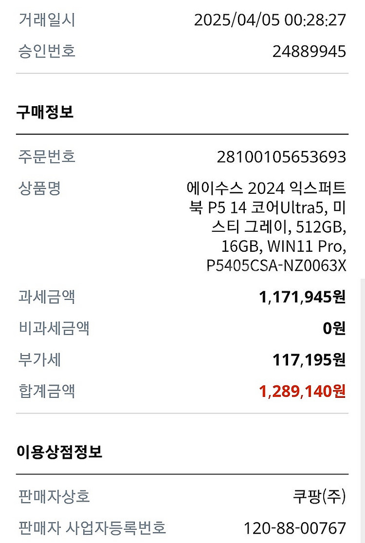 아수스 노트북 익스퍼트북 P5 14 루나레이크(P540...--4