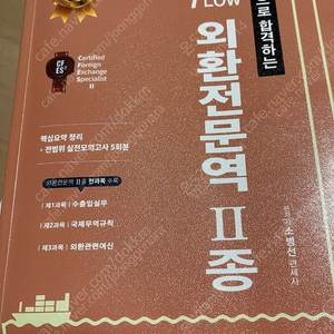 외환전문역 2종 KFO교재