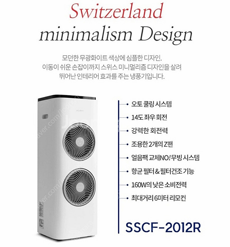 [스타일리스] 오토쿨링 냉풍기 / 미사용--3