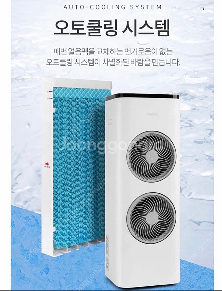 [스타일리스] 오토쿨링 냉풍기 / 미사용--7