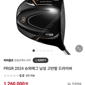 PRGR 슈퍼에그 2024 드라이버