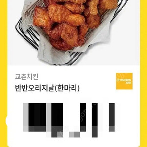 교촌치킨 기프티콘
