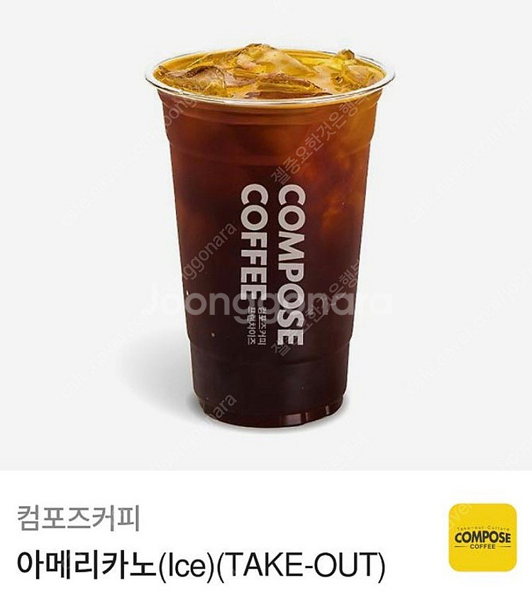 컴포즈커피 아이스 아메리카노 1500원--0