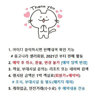 오늘숙박 6월14일 토요일 한화리조트 속초 설악쏘라노 ...--0