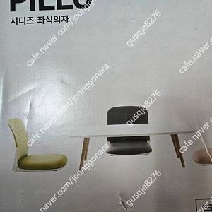 시디즈 좌식의자 필로 PCOM090A1832 베이지 색상 팝니다