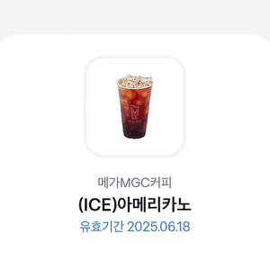 메가커피 아이스 아메리카노 1600 (총3장)
