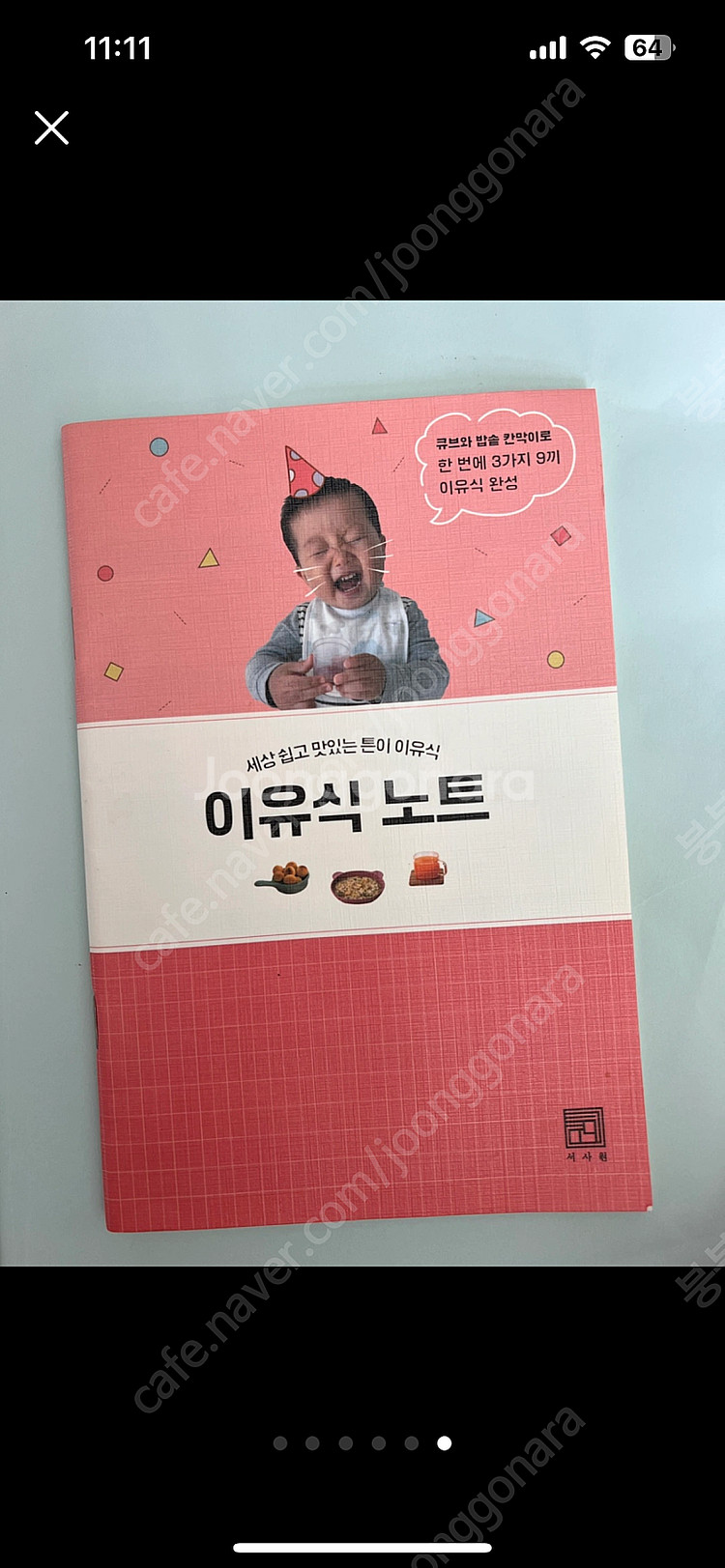 이유식, 유아식 책 (반포)--3