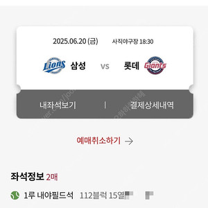 롯데자이언츠 vs 삼성라이온즈 6/20,21,22 양도