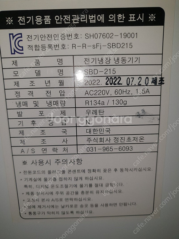 정진 초저온 참치냉동고--1