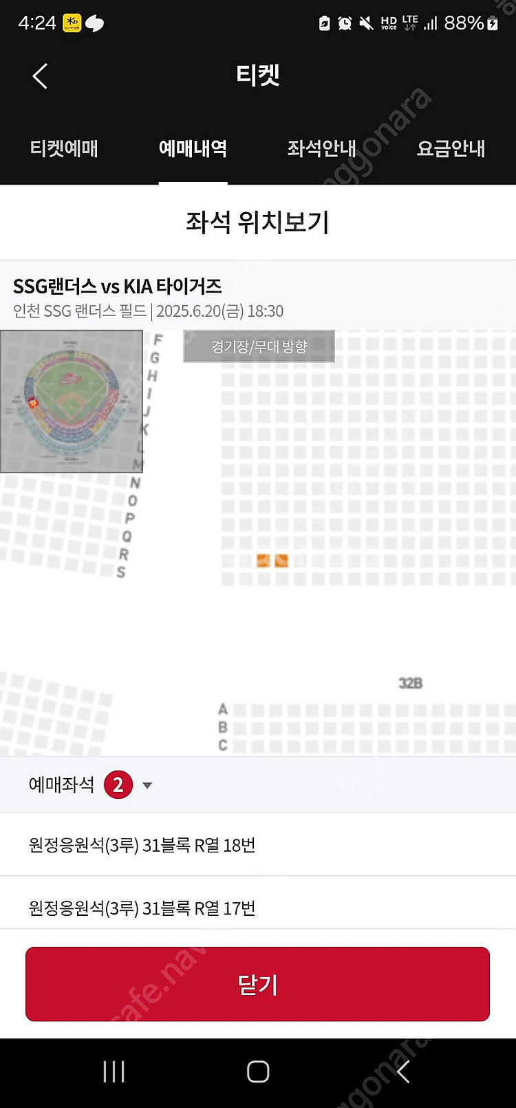 6월20일 ssg랜더스vs기아타이거즈 3루 응원석 양도...--0