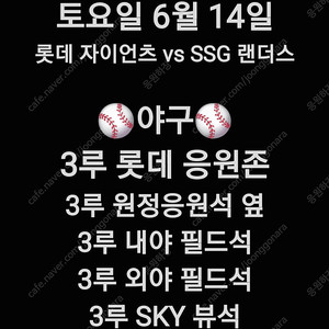 (저렴) 토요일 6월 14일 롯데 자이언츠 SSG 랜더스 야구 티켓 쓱 SSG 롯데 3루 내야 외야 필드석 SKY 뷰석 3루 원정 응원석 지정석 2연석 4연석 6연석 통로 가까운