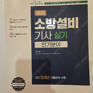 소방설비기사 전기 실기 기출문제집