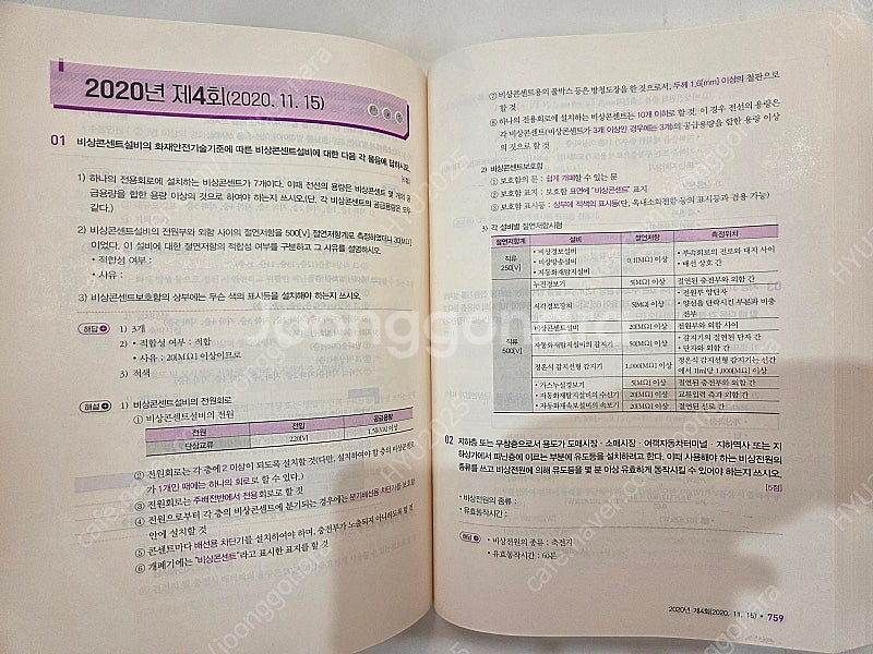 소방설비기사 전기 실기 기출문제집--1
