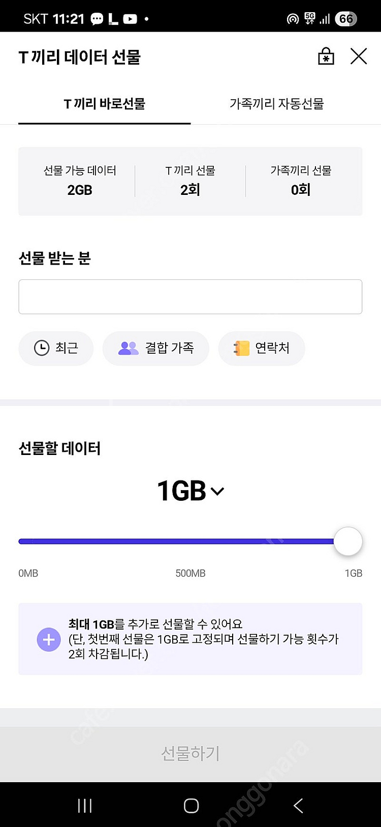 Sk데이터 2기가 3000팝니다--0