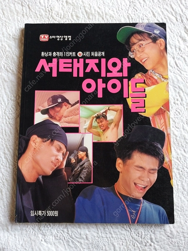 서태지와 아이들,1992년 TV가이드 스타 영상사진집 이미지