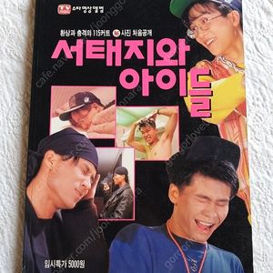 서태지와 아이들, 1992년9월, TV가이드 스타 영상 앨범, 양현석, 이주노,서태지 사진집,