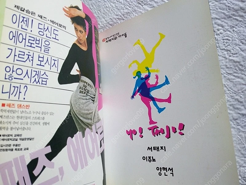 서태지와 아이들,1992년 TV가이드 스타 영상사진집 이미지