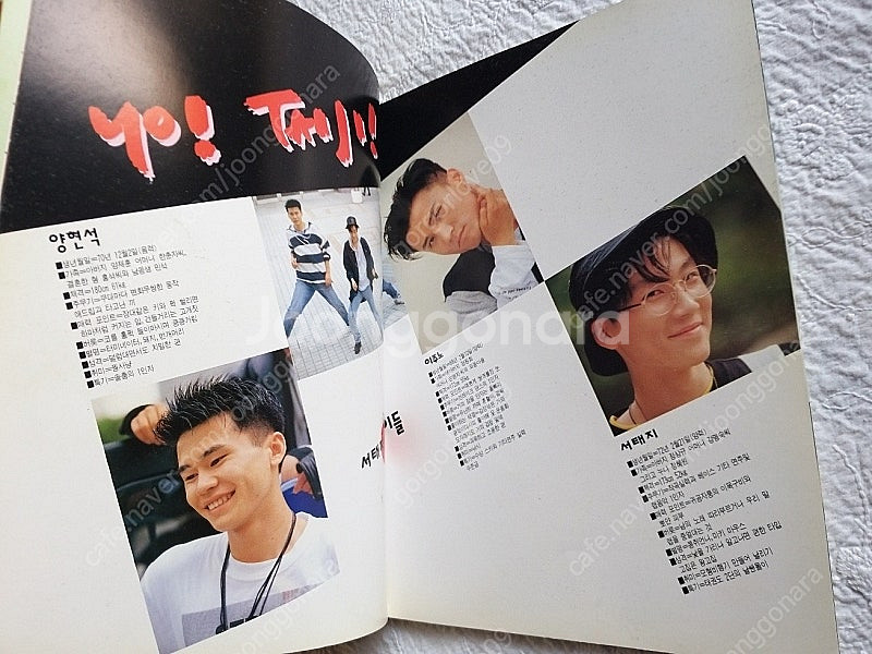 서태지와 아이들, 1992년9월, TV가이드 스타 영상...--4