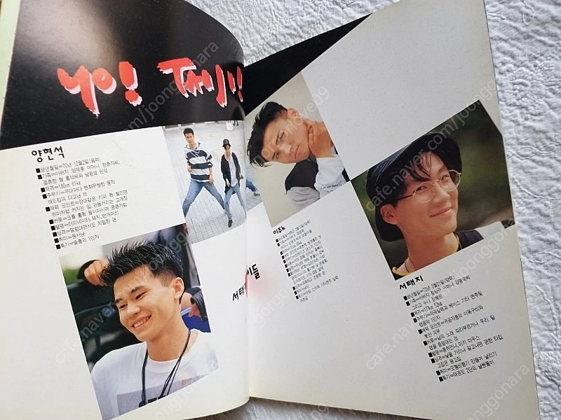 서태지와 아이들,1992년 TV가이드 스타 영상사진집 이미지