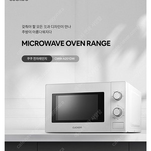 쿠쿠 20L 전자레인지 전자렌지 CMW-A201DW