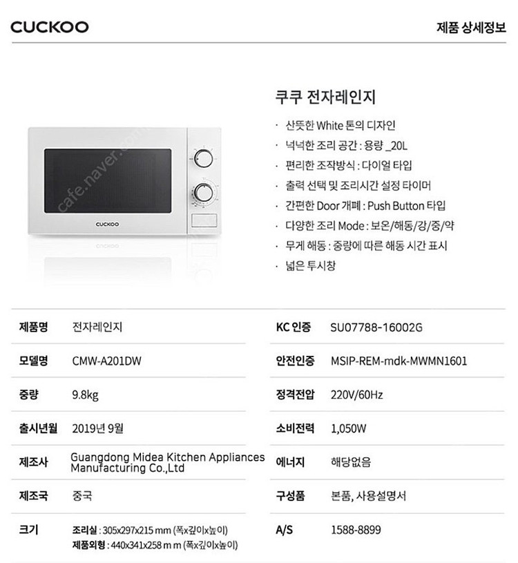 쿠쿠 20L 전자레인지 전자렌지 CMW-A201DW--1