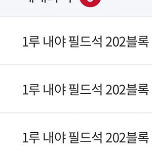 6월 21일 토요일 SSG vs KIA 타이거즈 1루 내야필드석 2,4연석 양도합니다