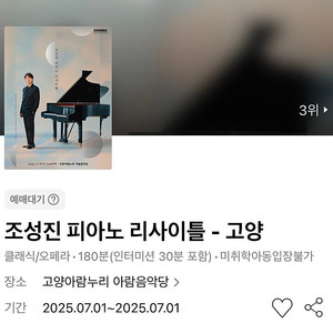 [추가금 4만원] 조성진 피아노 리사이틀 고양 아람누리 아람음악당 일산 단석 2연석 라벨 #07.01 화요일