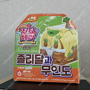 티티체리 방탈출 졸리달과무인도/톡빼미와 시계탑 새상품