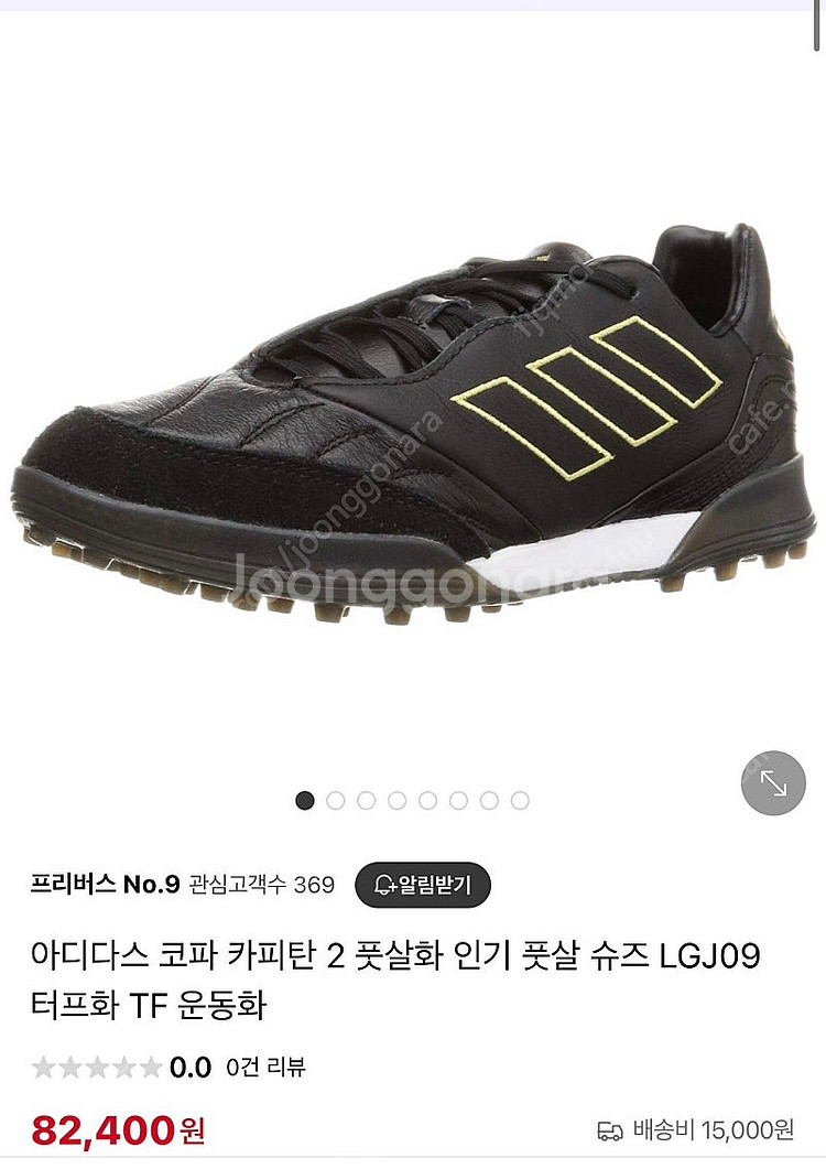 아이다스 코파 카피탄2 풋살화 260판매 합니다.--0