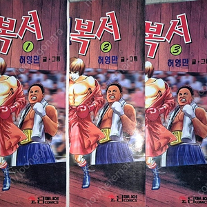 변칙복서. 허영만