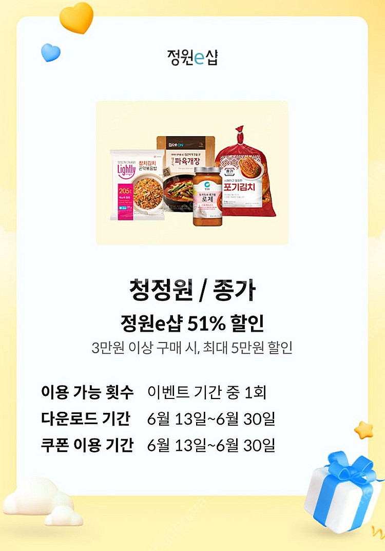 kt 달달 정원e샵 정원이샵 51% 할인 쿠폰->1천원--0