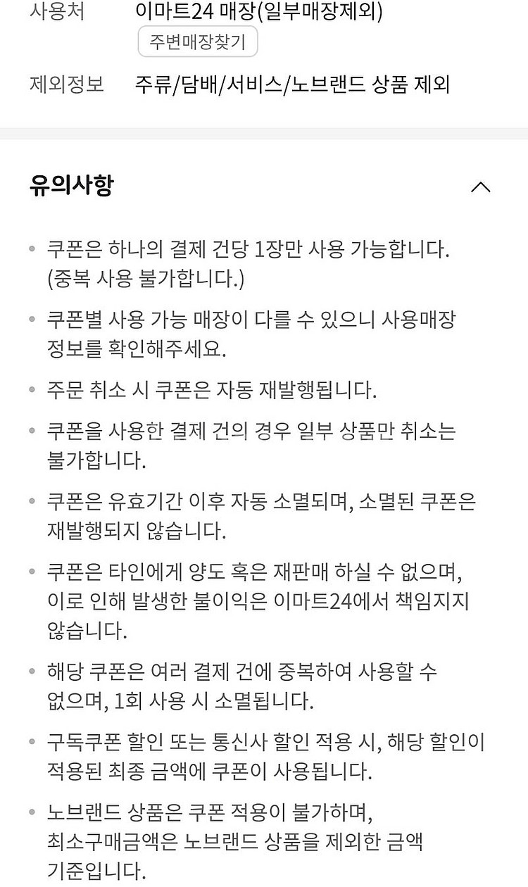 이마트24 5천원 금액권 편의점 할인 쿠폰 기프티콘--1