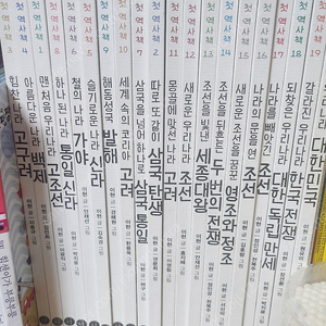 나의 첫 역사책 20권 전권