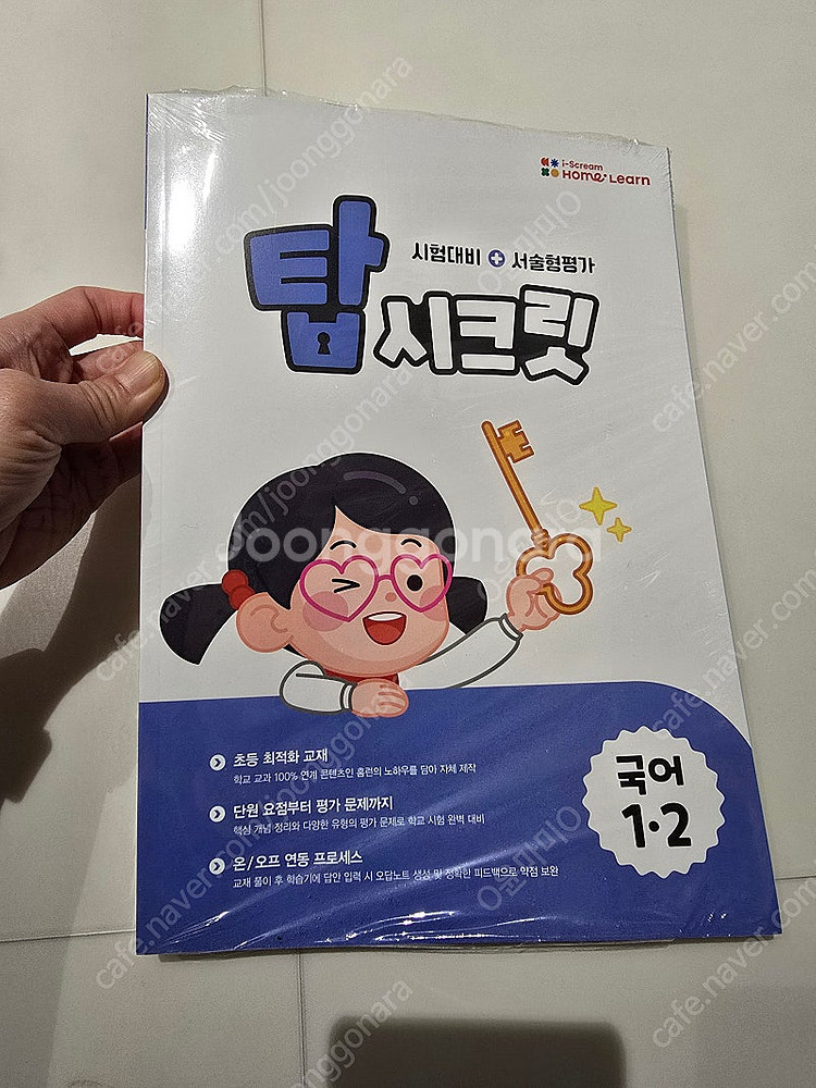 아이스크림 홈런 탑시크릿 1-2 새상품 판매합니다.--0