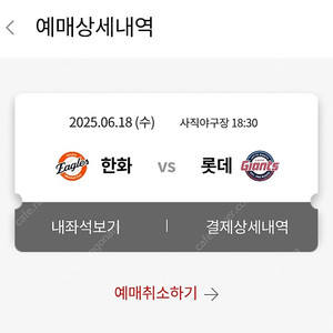 6/18 롯데 한화 1루 내야상단석 통로 2연석