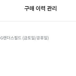 [1좌석당 3만] SSG vs 롯데 6/14 스카이뷰석 3연석 팝니다.