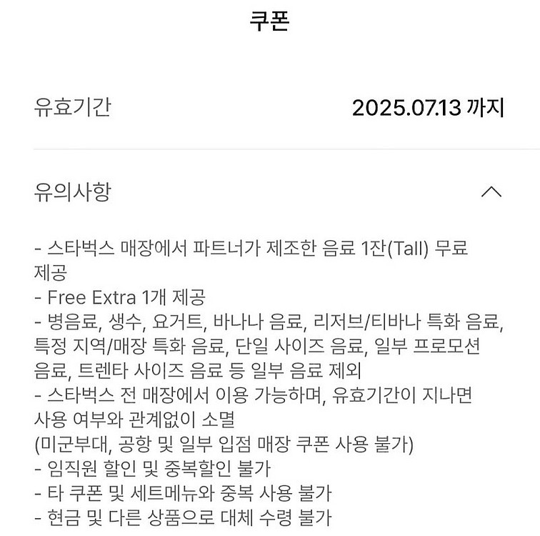 스타벅스 별12개 쿠폰 4500원 판매합니다--0
