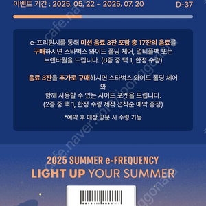 스벅 프리퀀시 (저)미션3 -> 일반4 로 교환원해요