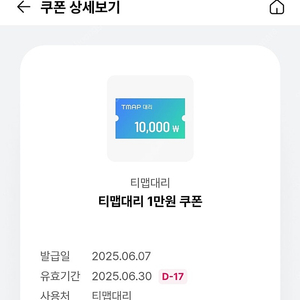 티맵대리 1만원 쿠폰