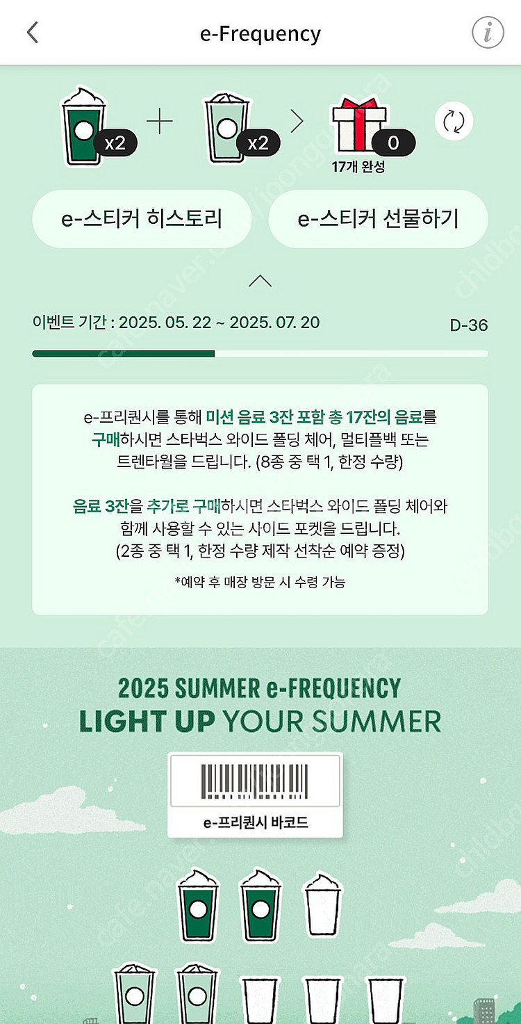 스타벅스 프리퀀시 미션2 일반2 일괄 7900--0