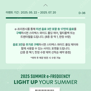 스타벅스 프리퀀시 미션2 일반2 일괄 7900