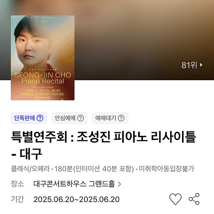 [추가금 9만원] 특별연주회 : 조성진 피아노 리사이틀...--0