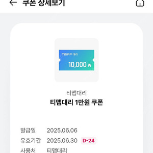 티맵대리 1만쿠폰(1만원 이상) 2500원