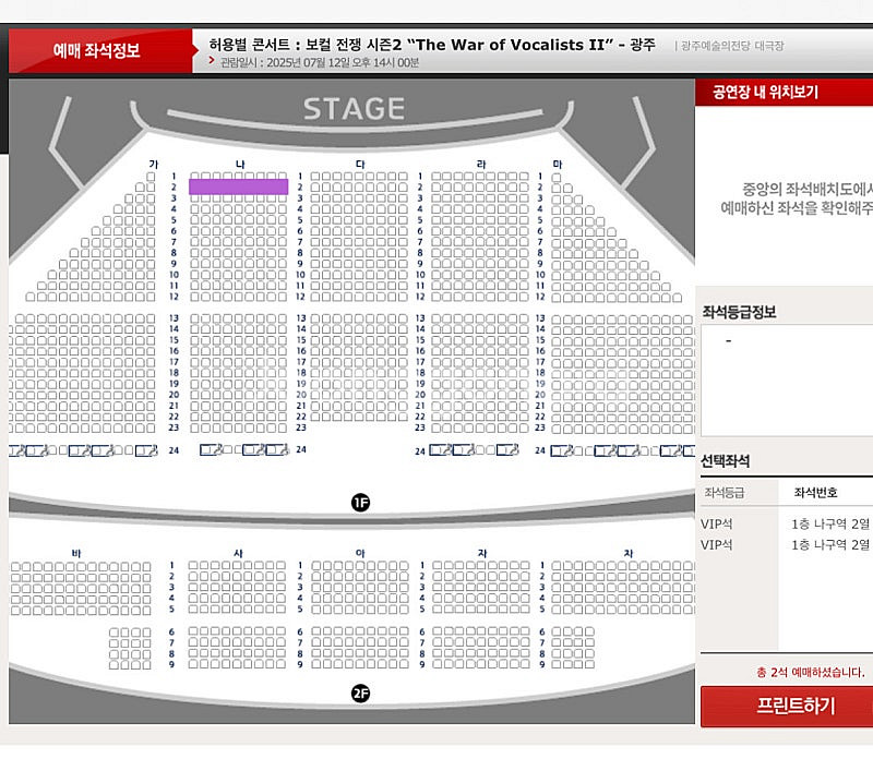 허용별 콘서트 - 천안 / 대구 / 광주 VIP석 1열...--5