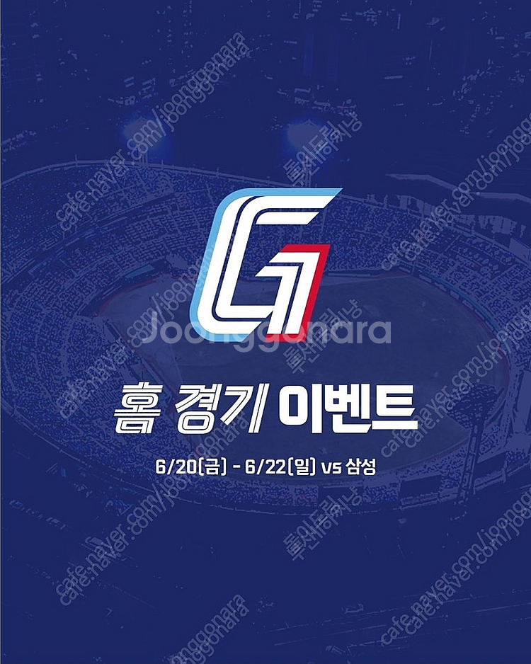 6.21토 롯데삼성 중앙상단3연석--0